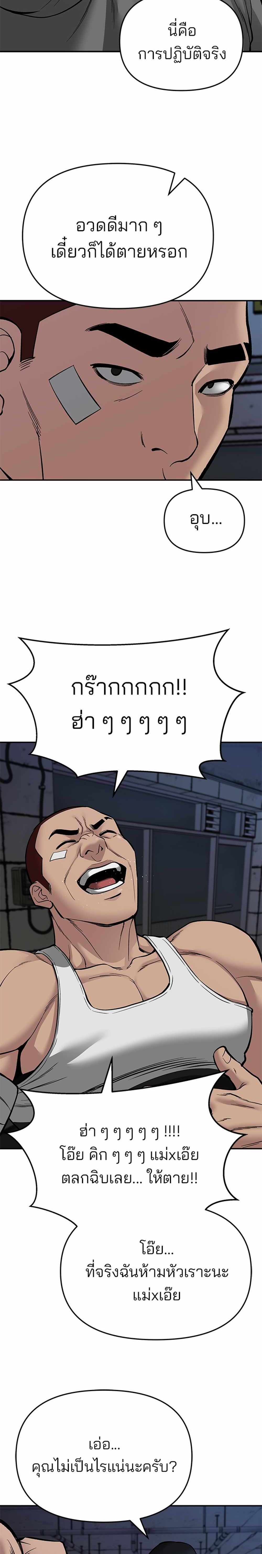 The Bully In-Charge แปลไทย