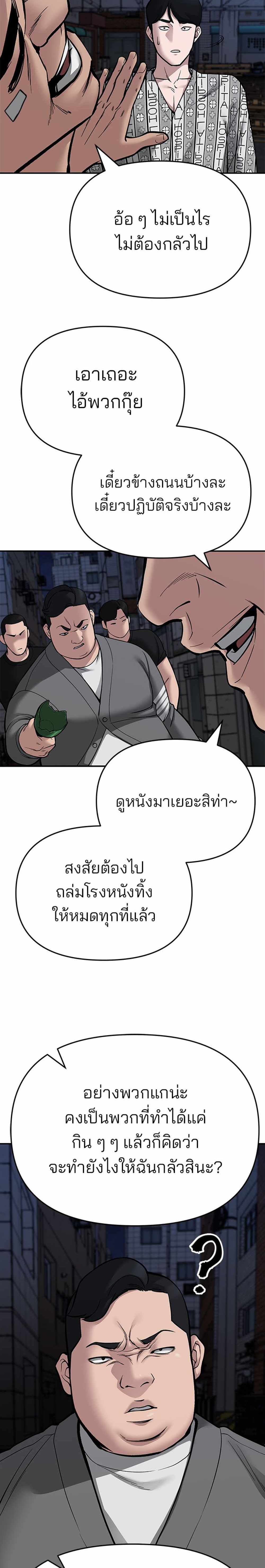 The Bully In-Charge แปลไทย