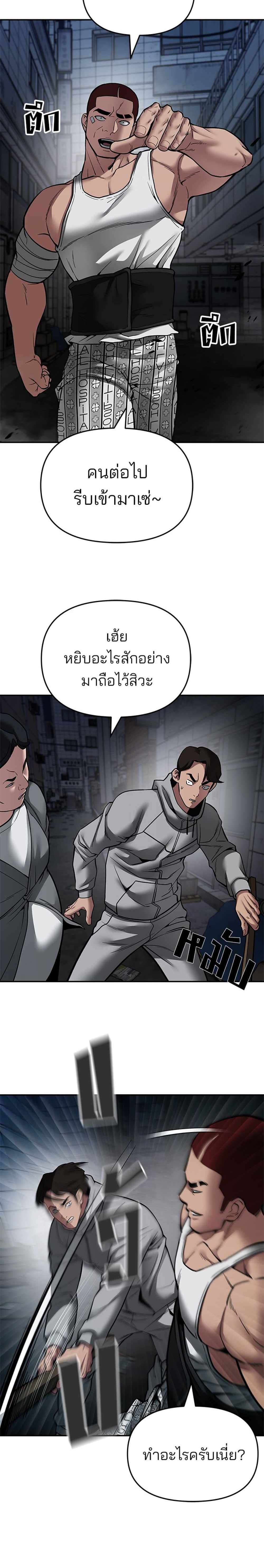 The Bully In-Charge แปลไทย