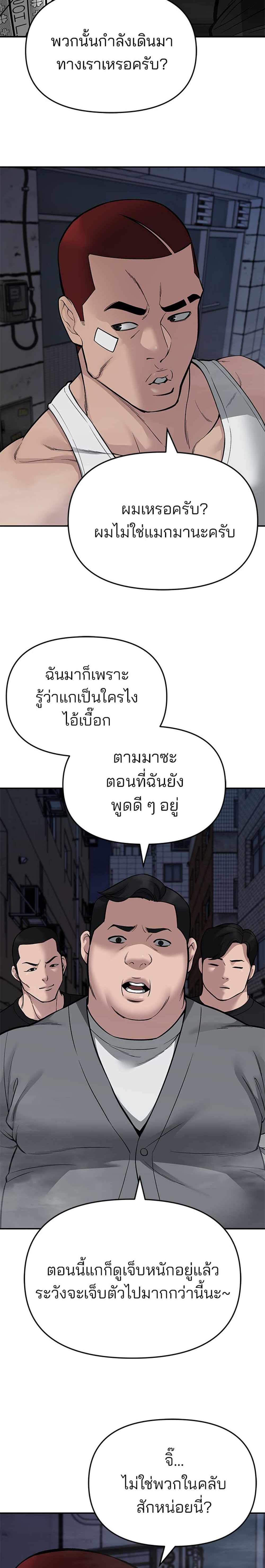 The Bully In-Charge แปลไทย