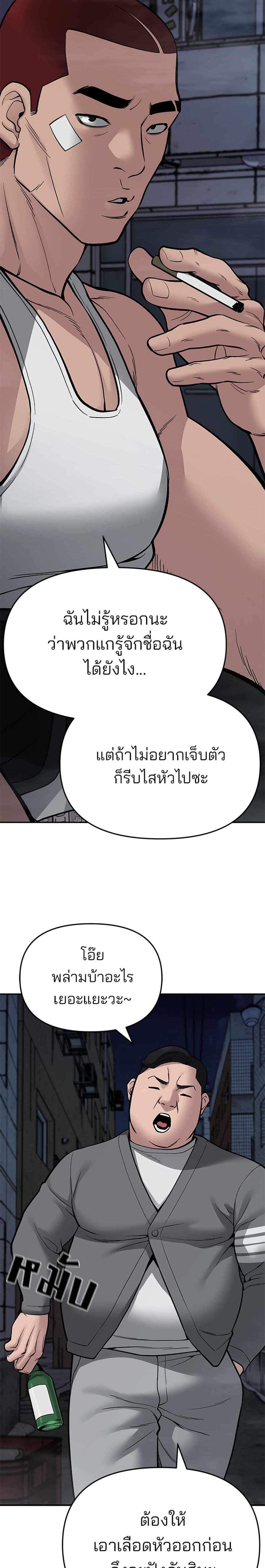 The Bully In-Charge แปลไทย