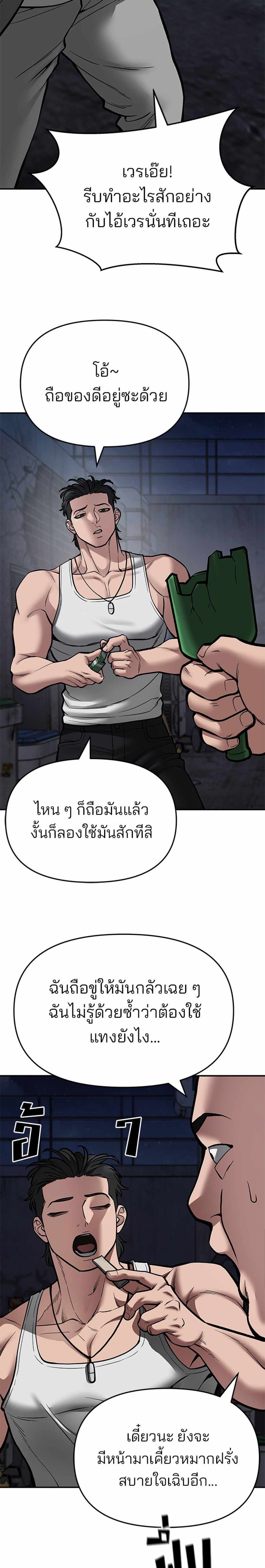 The Bully In-Charge แปลไทย