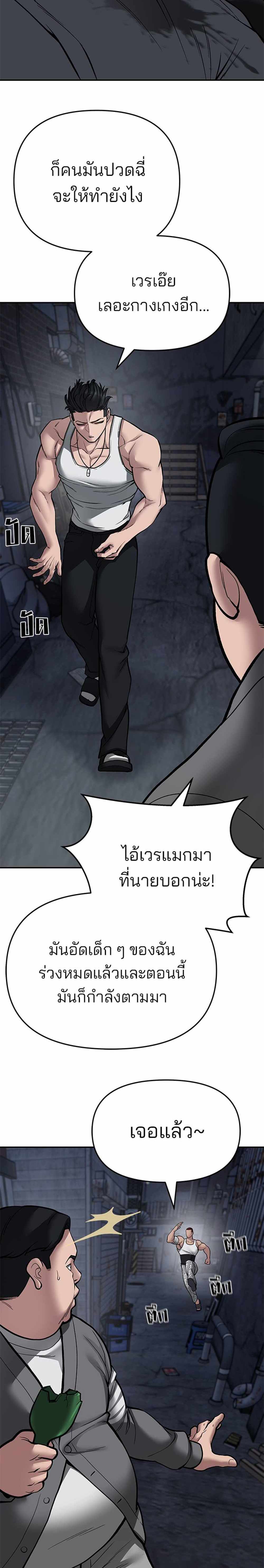 The Bully In-Charge แปลไทย