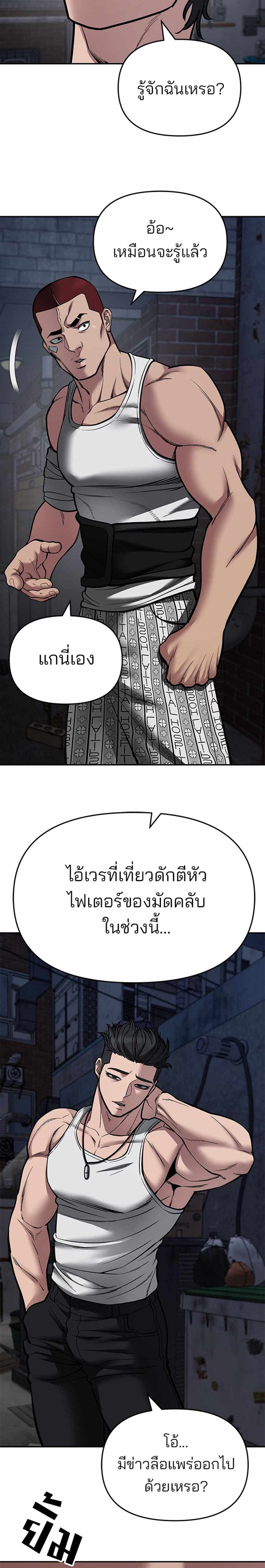 The Bully In-Charge แปลไทย