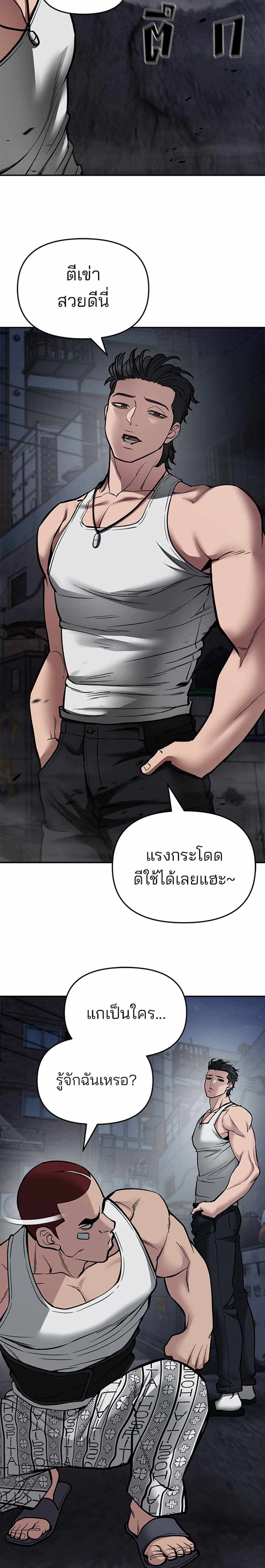 The Bully In-Charge แปลไทย