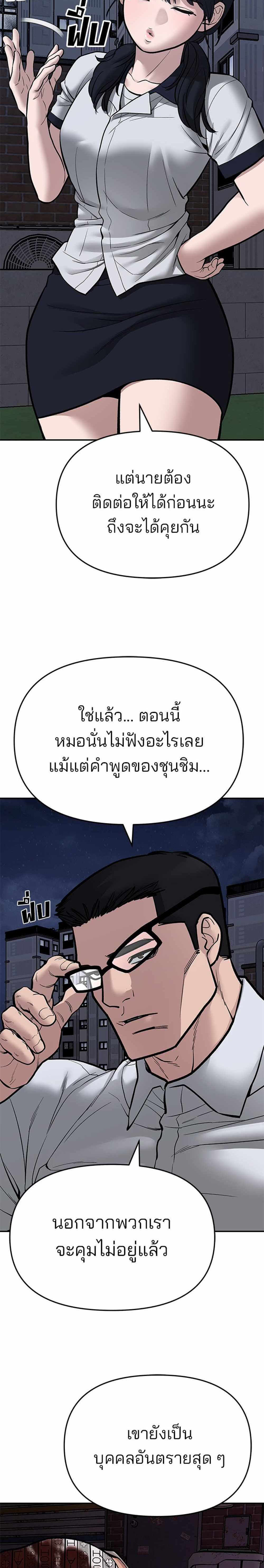 The Bully In-Charge แปลไทย