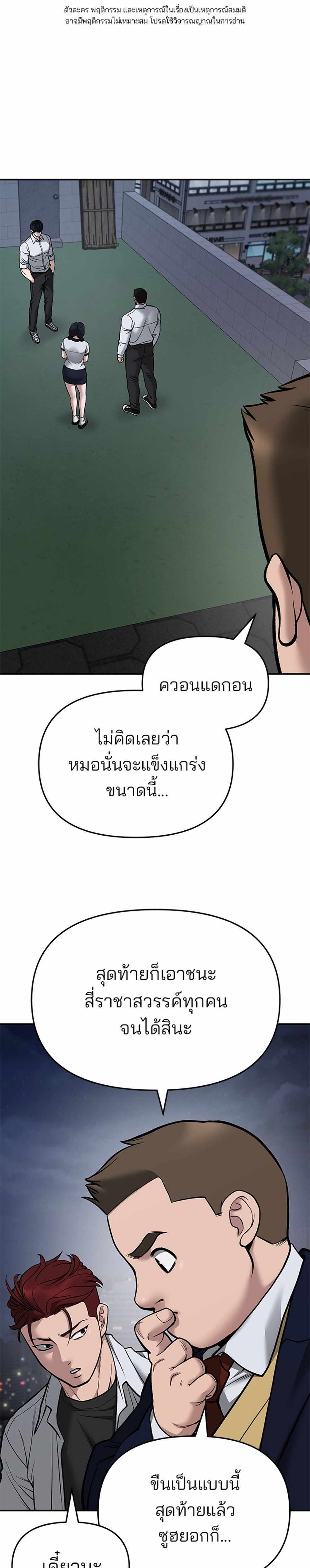 The Bully In-Charge แปลไทย