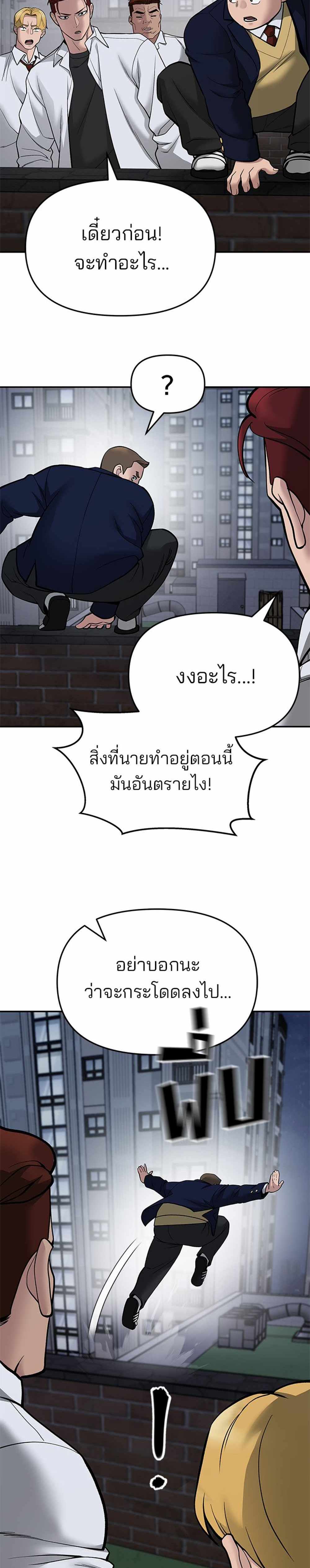 The Bully In-Charge แปลไทย