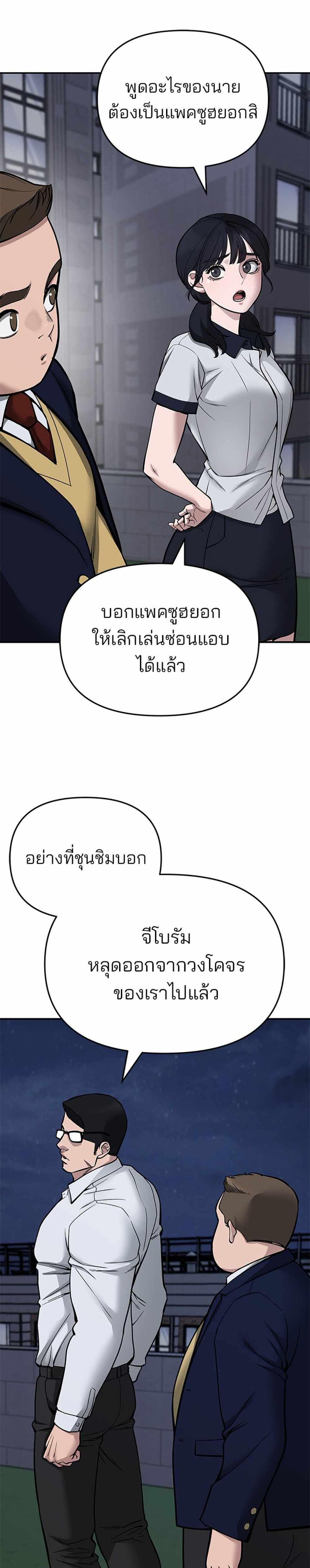 The Bully In-Charge แปลไทย