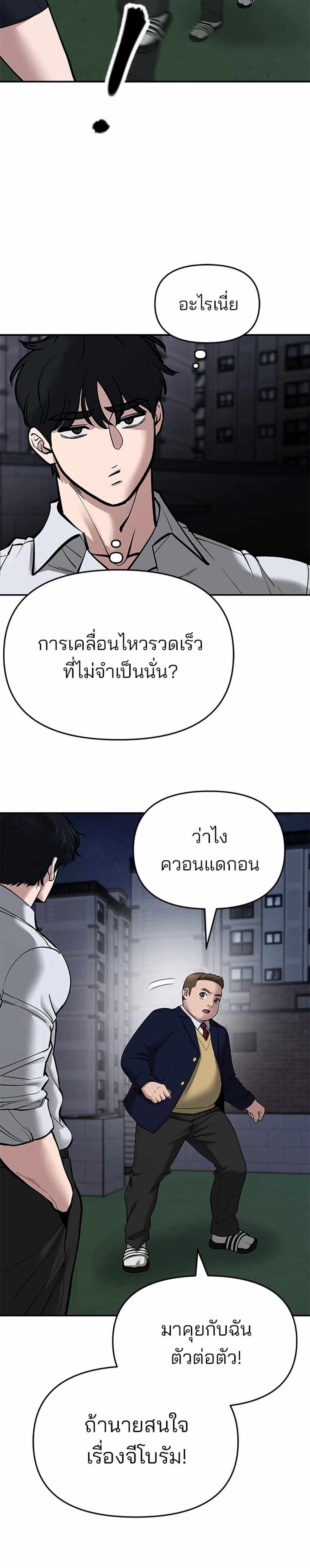 The Bully In-Charge แปลไทย