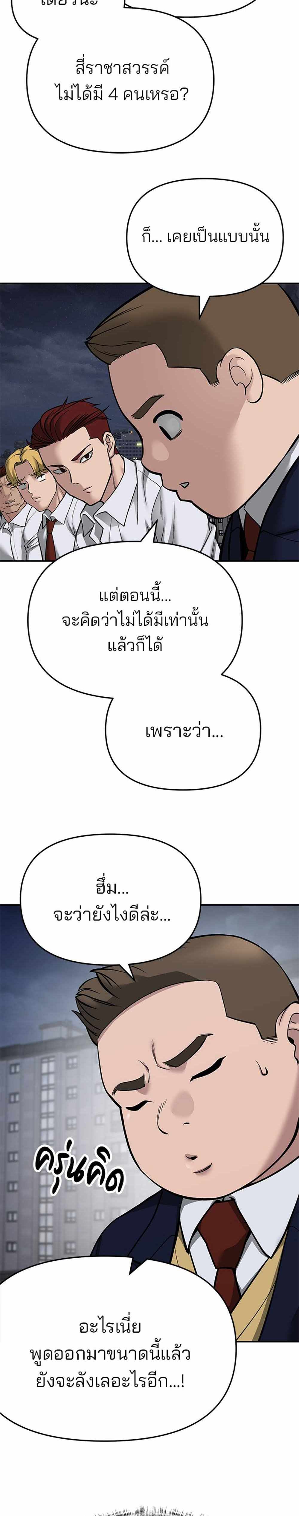 The Bully In-Charge แปลไทย