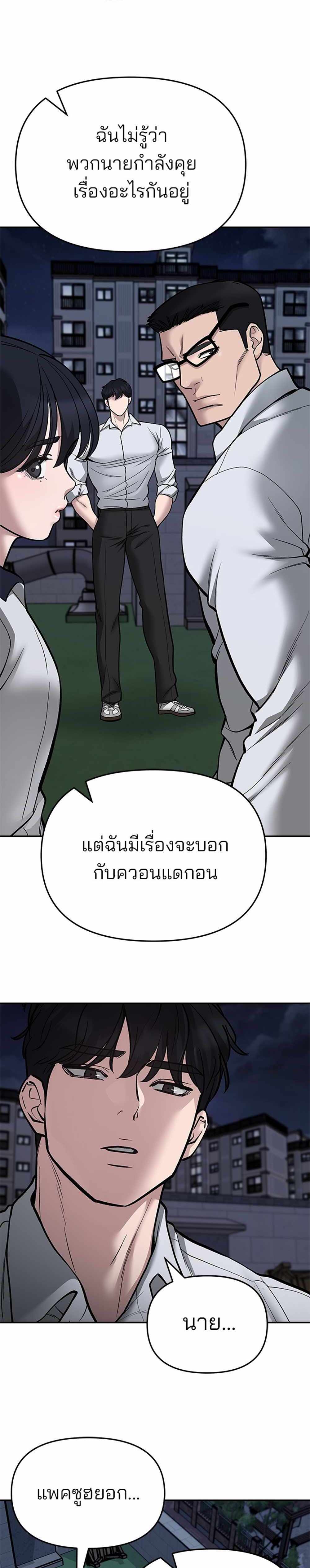 The Bully In-Charge แปลไทย