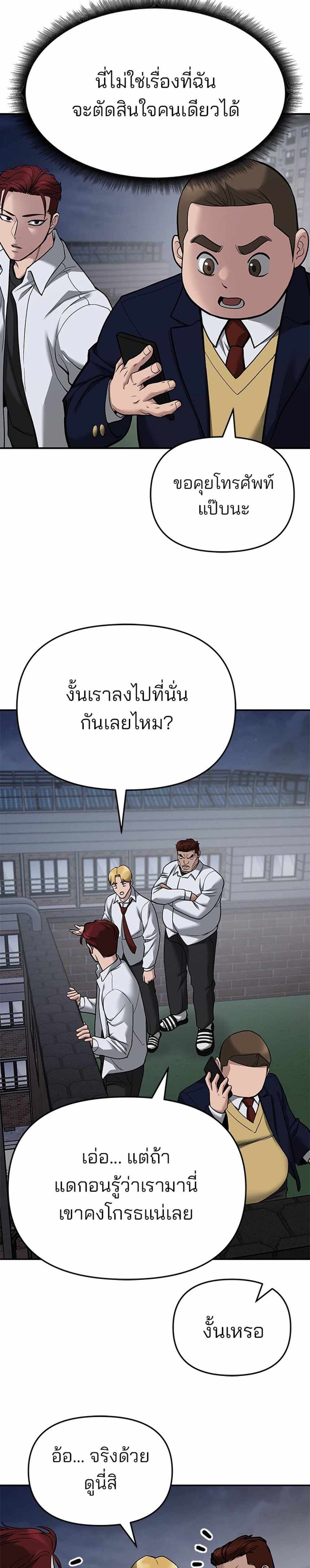 The Bully In-Charge แปลไทย