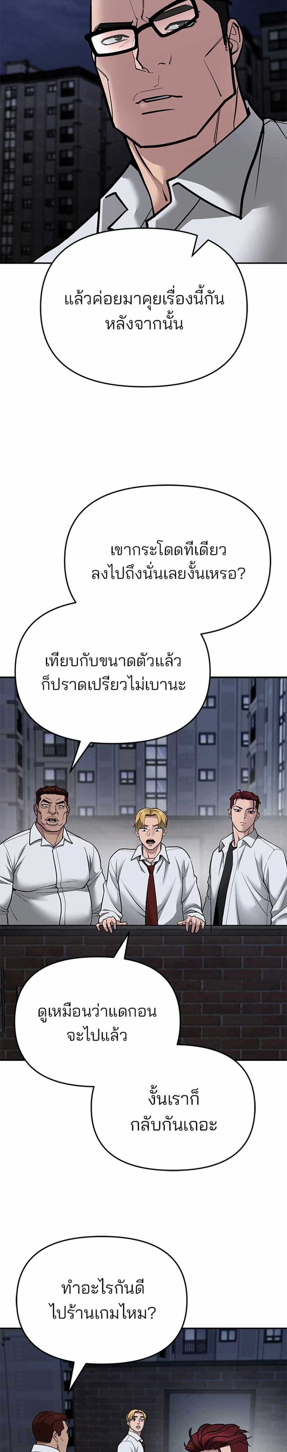 The Bully In-Charge แปลไทย