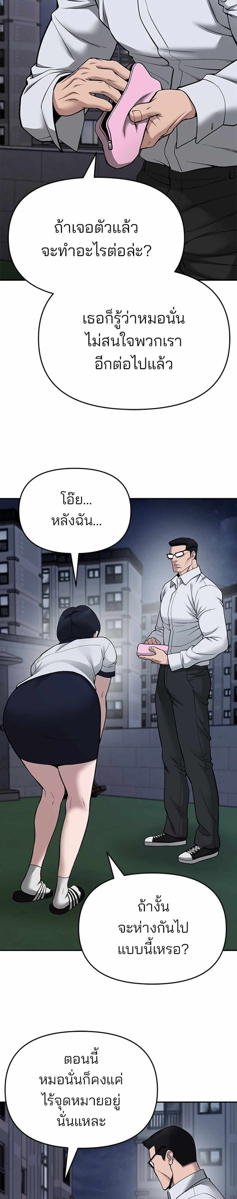 The Bully In-Charge แปลไทย