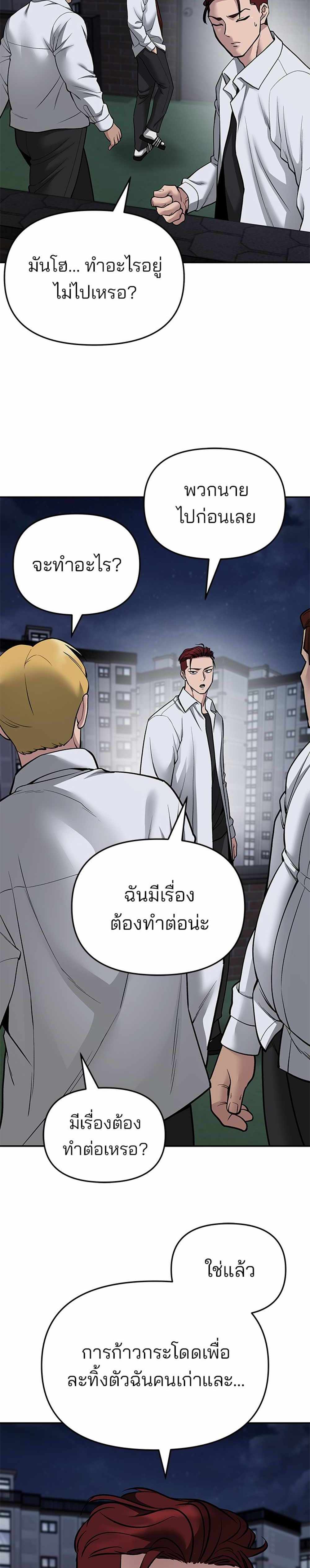 The Bully In-Charge แปลไทย