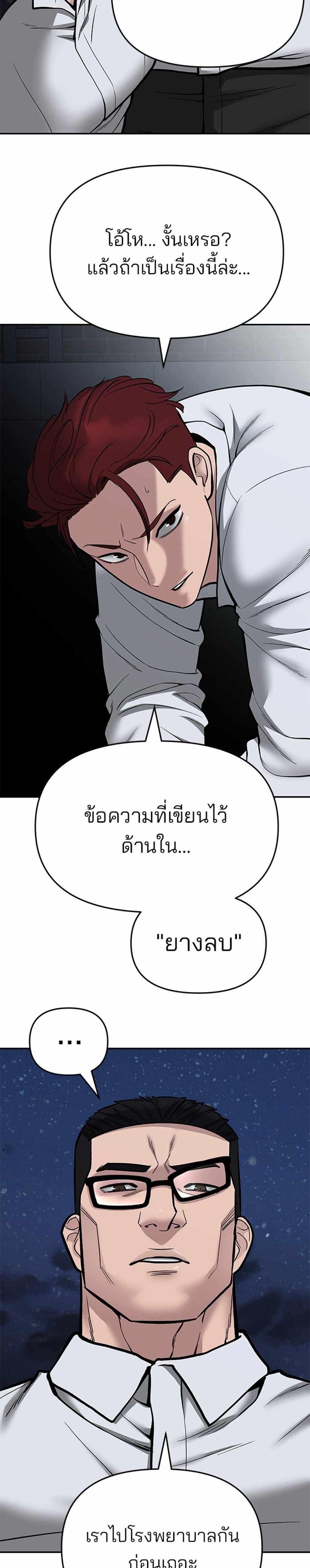 The Bully In-Charge แปลไทย