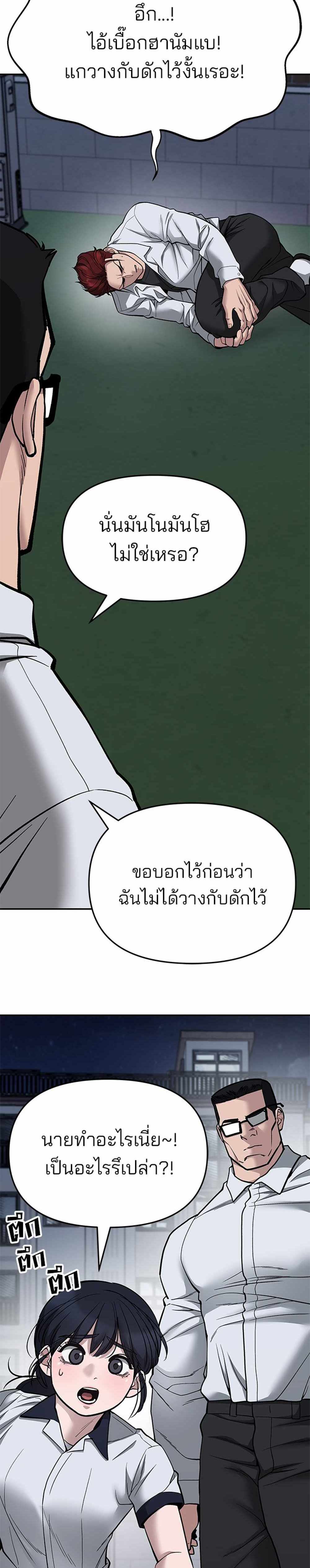 The Bully In-Charge แปลไทย