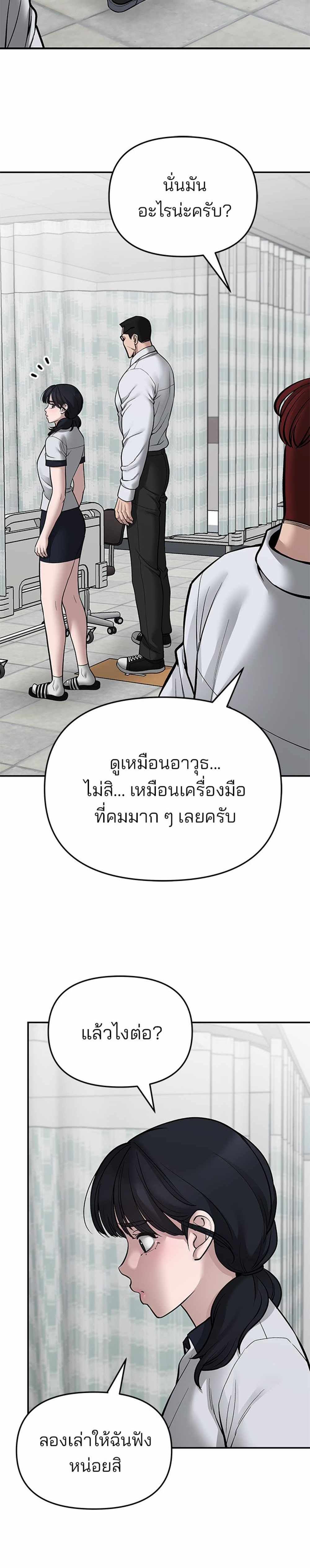 The Bully In-Charge แปลไทย