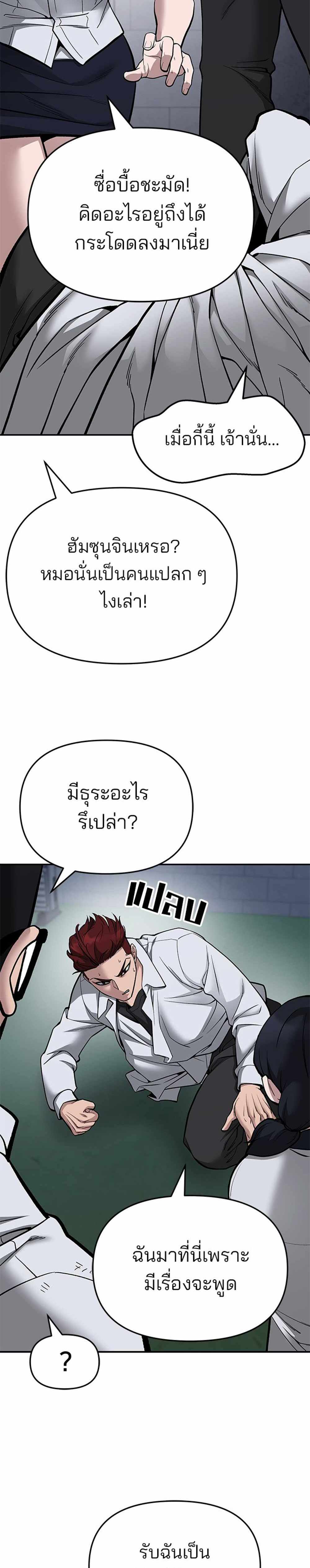 The Bully In-Charge แปลไทย