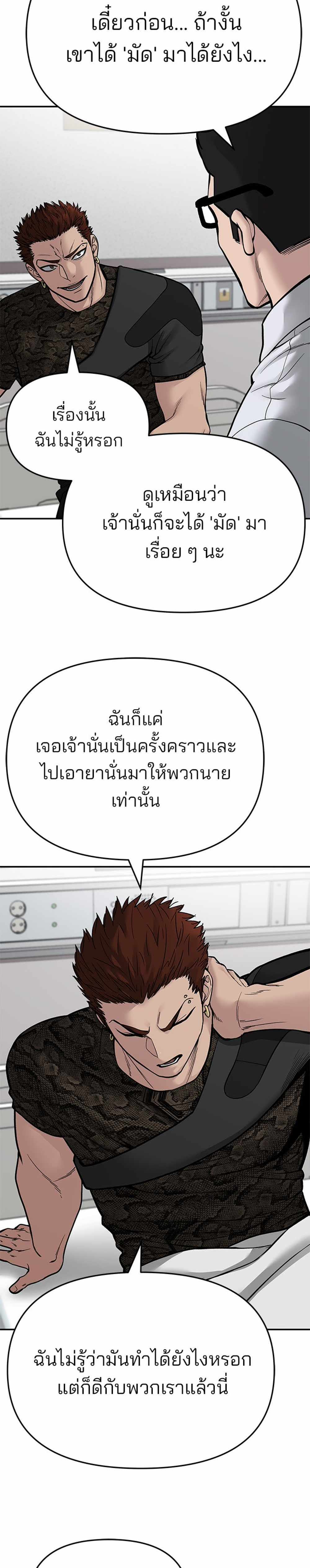 The Bully In-Charge แปลไทย