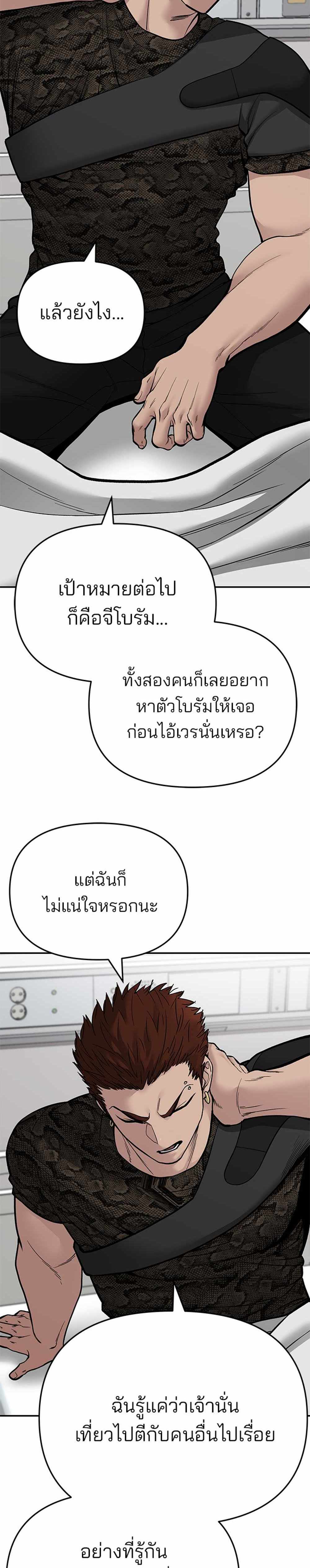 The Bully In-Charge แปลไทย