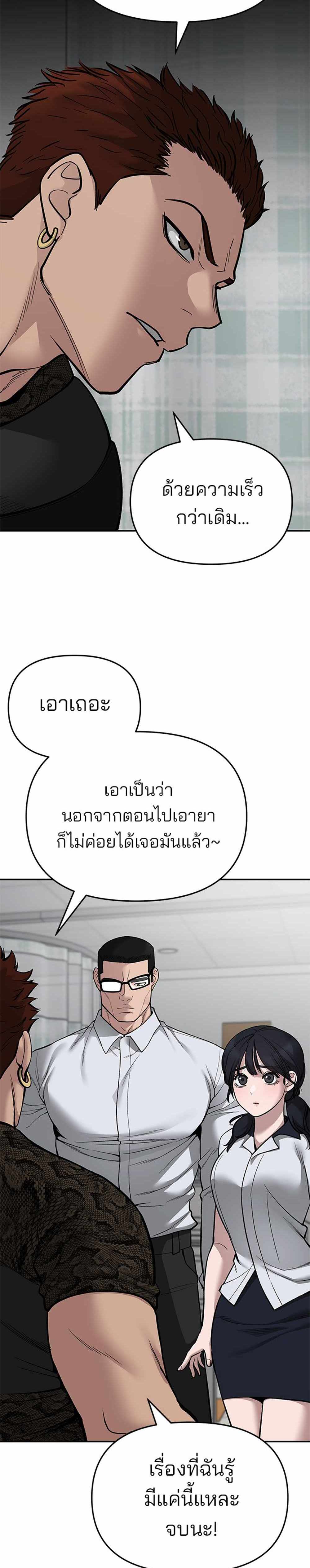 The Bully In-Charge แปลไทย