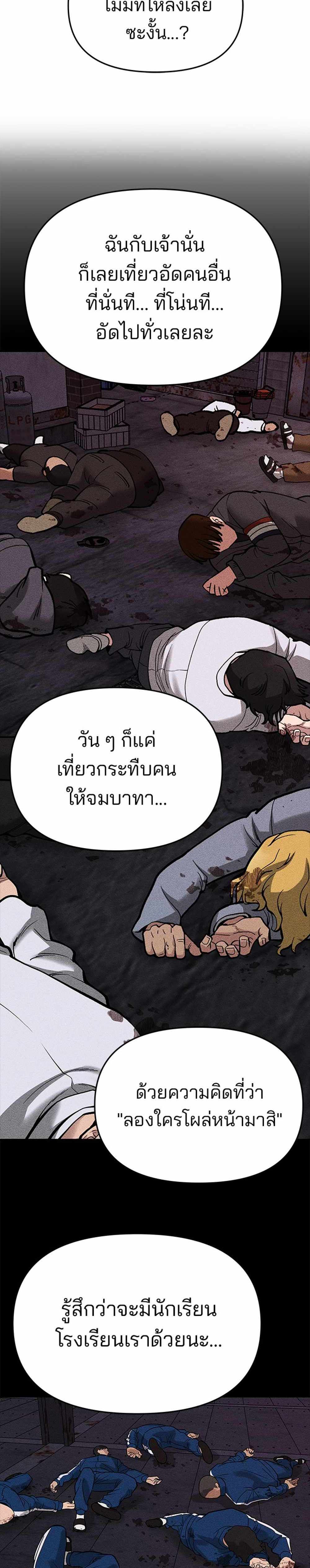 The Bully In-Charge แปลไทย