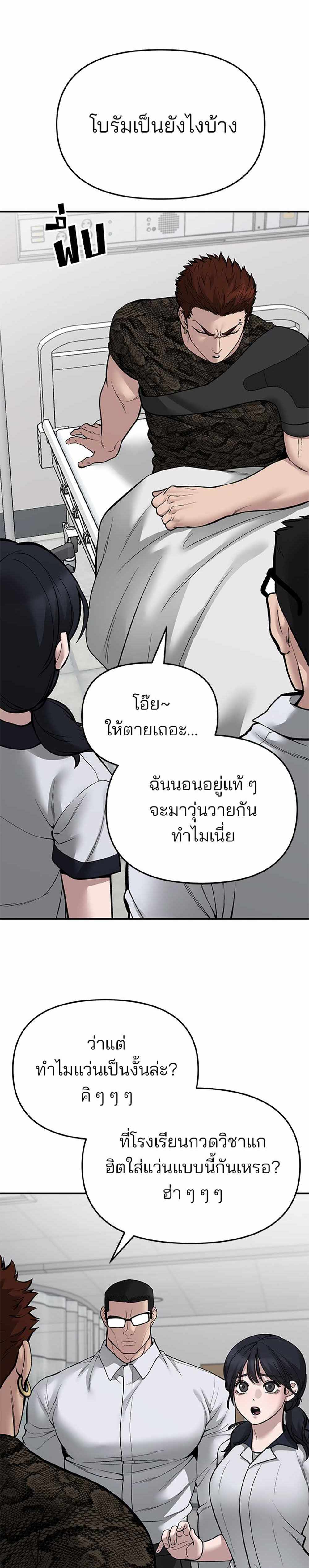 The Bully In-Charge แปลไทย