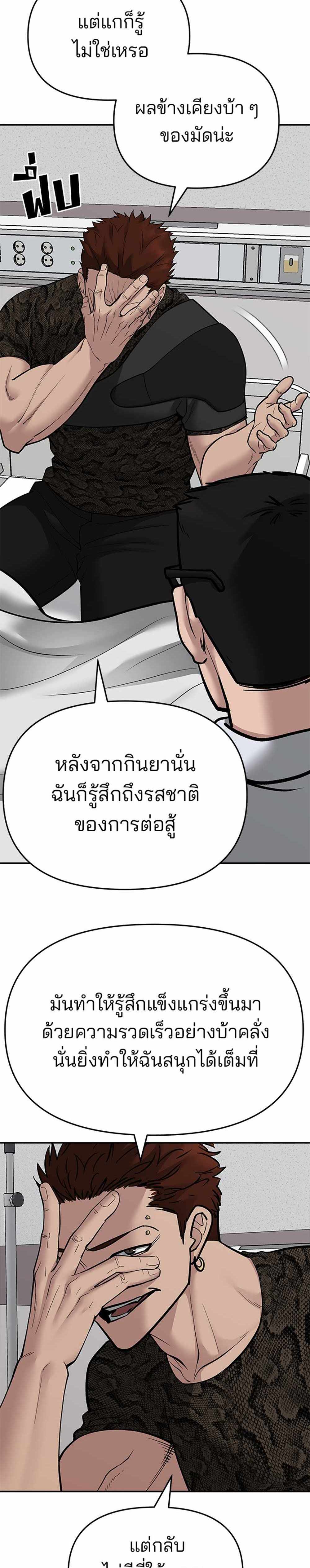 The Bully In-Charge แปลไทย