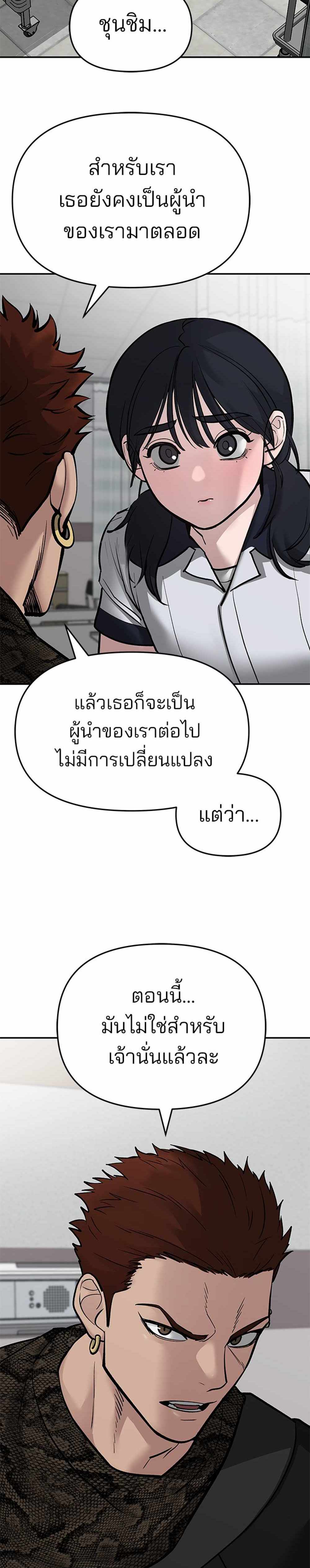 The Bully In-Charge แปลไทย