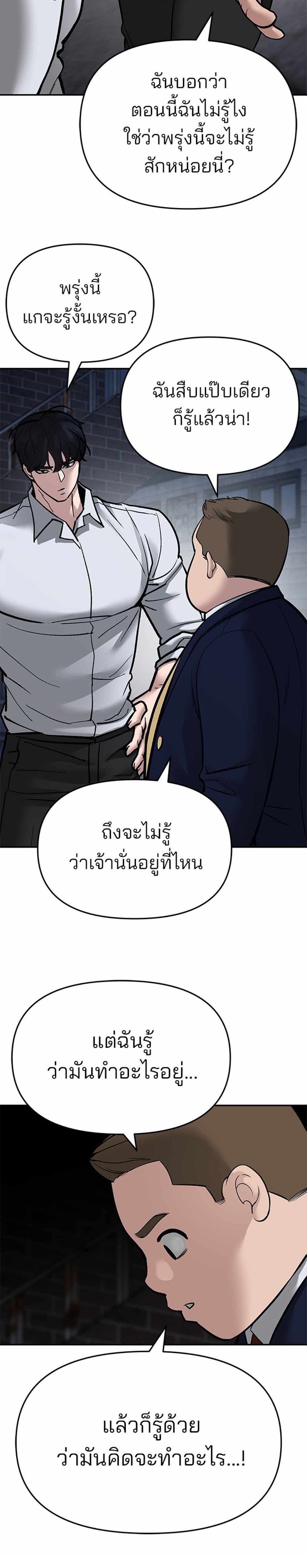 The Bully In-Charge แปลไทย