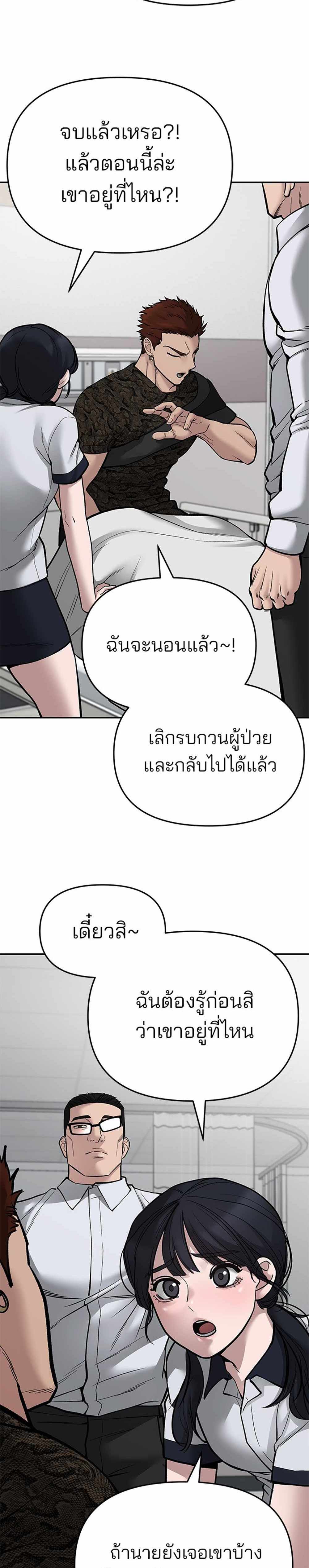 The Bully In-Charge แปลไทย