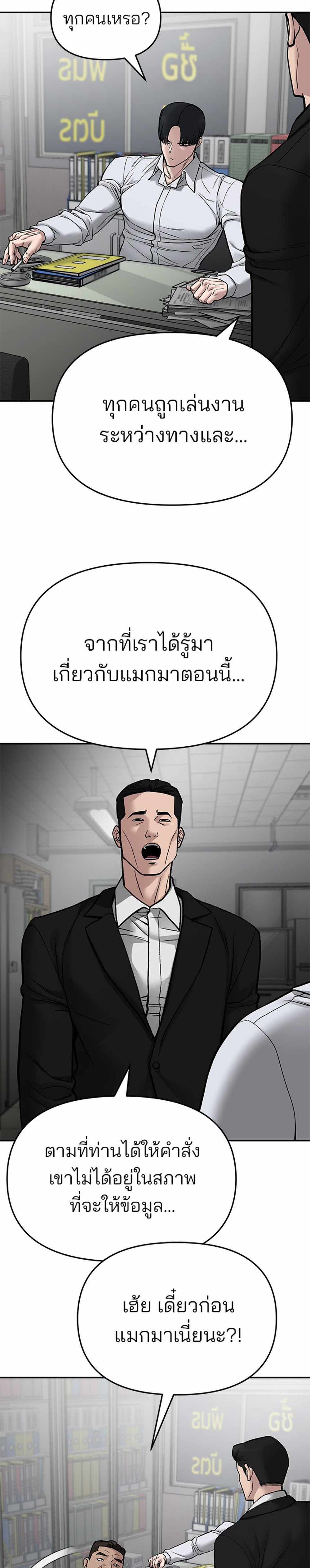 The Bully In-Charge แปลไทย