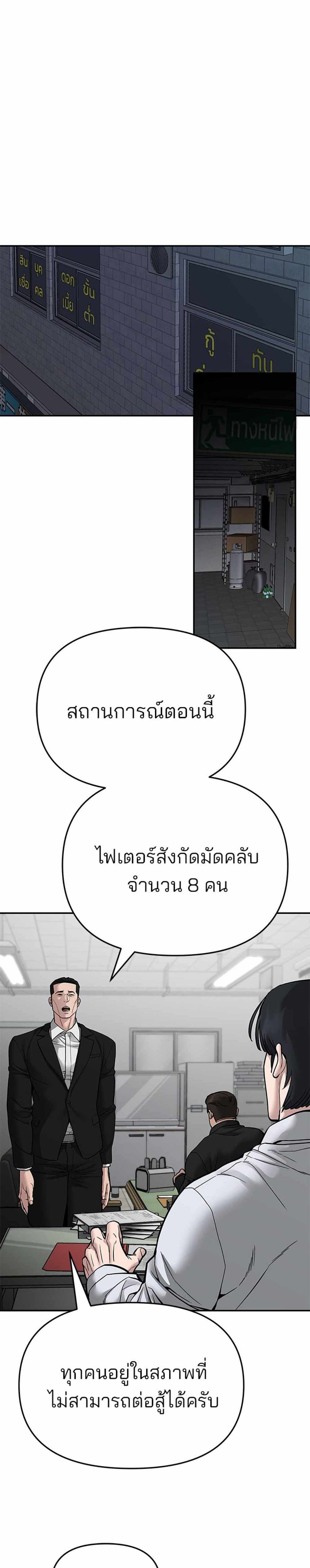 The Bully In-Charge แปลไทย