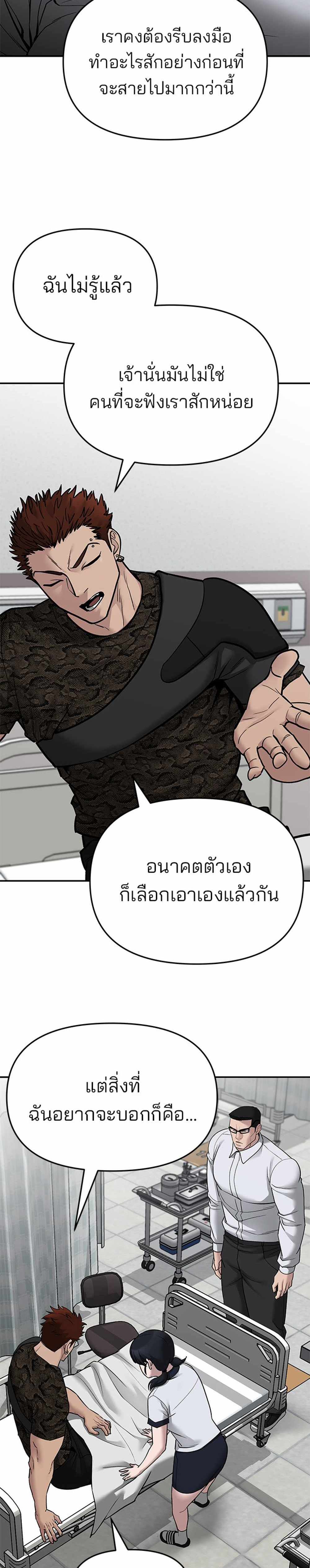 The Bully In-Charge แปลไทย