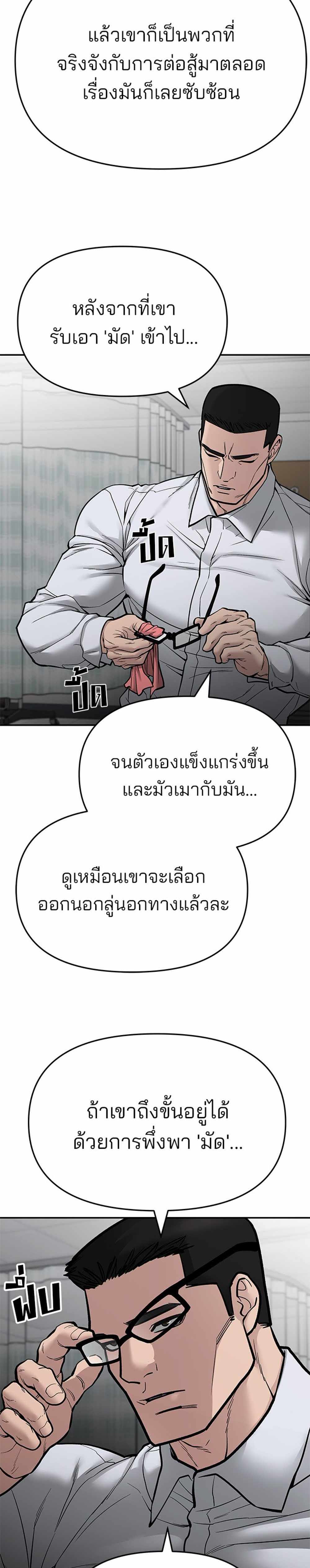 The Bully In-Charge แปลไทย