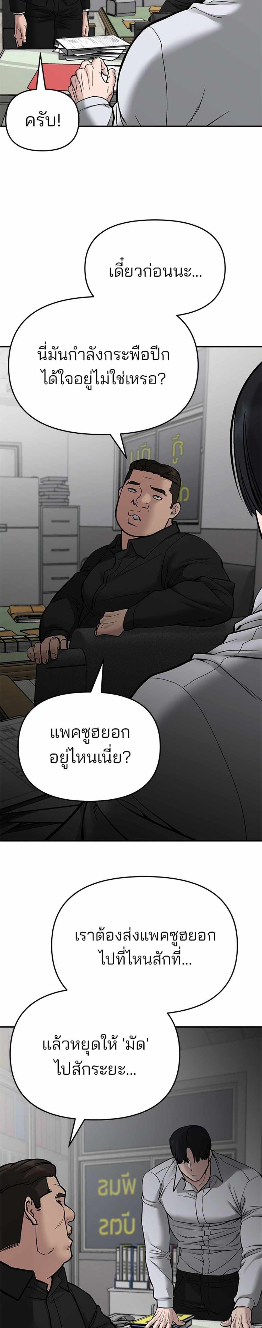 The Bully In-Charge แปลไทย