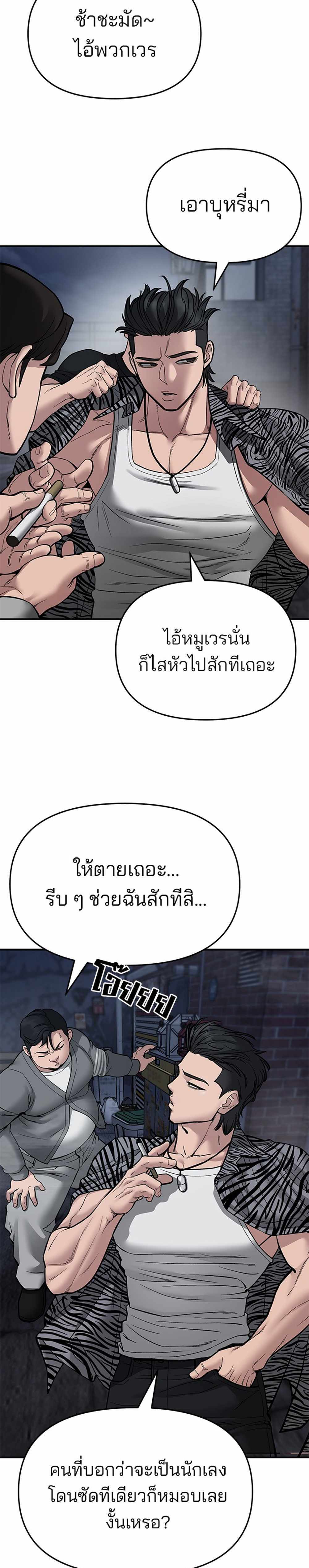 The Bully In-Charge แปลไทย