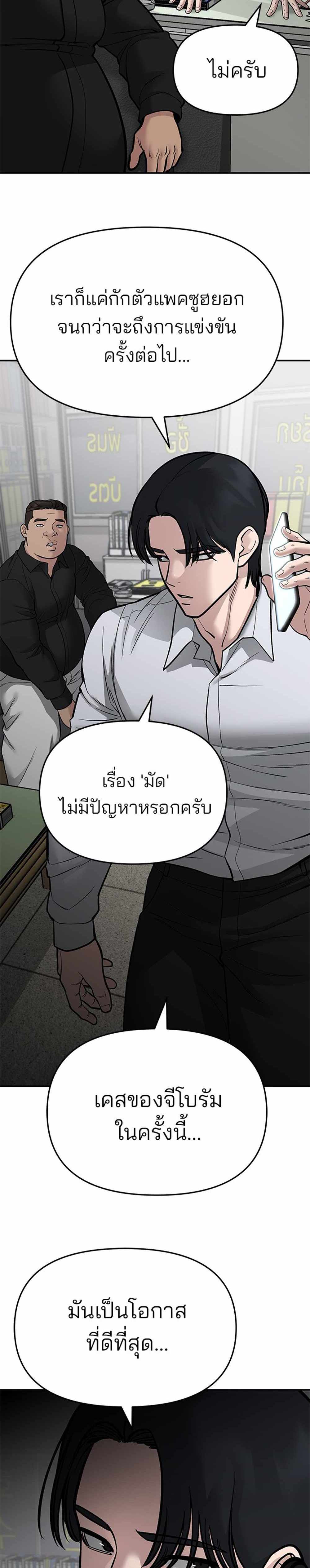 The Bully In-Charge แปลไทย