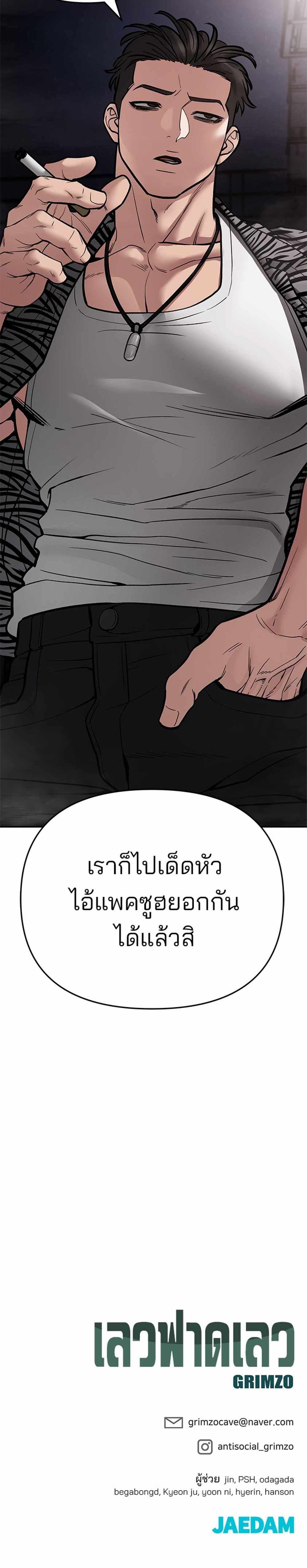 The Bully In-Charge แปลไทย