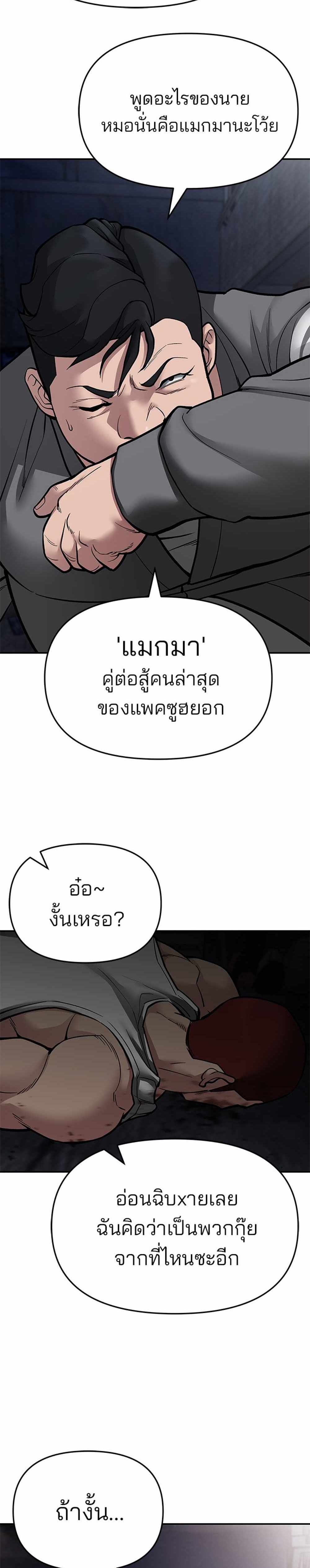 The Bully In-Charge แปลไทย