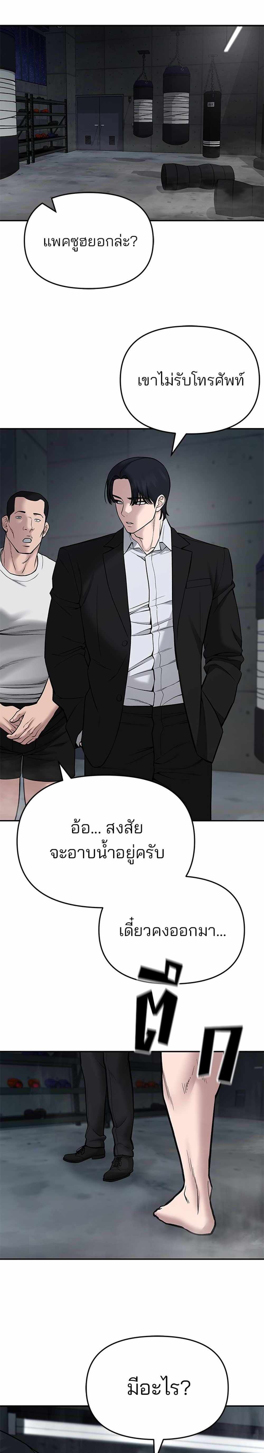 The Bully In-Charge แปลไทย