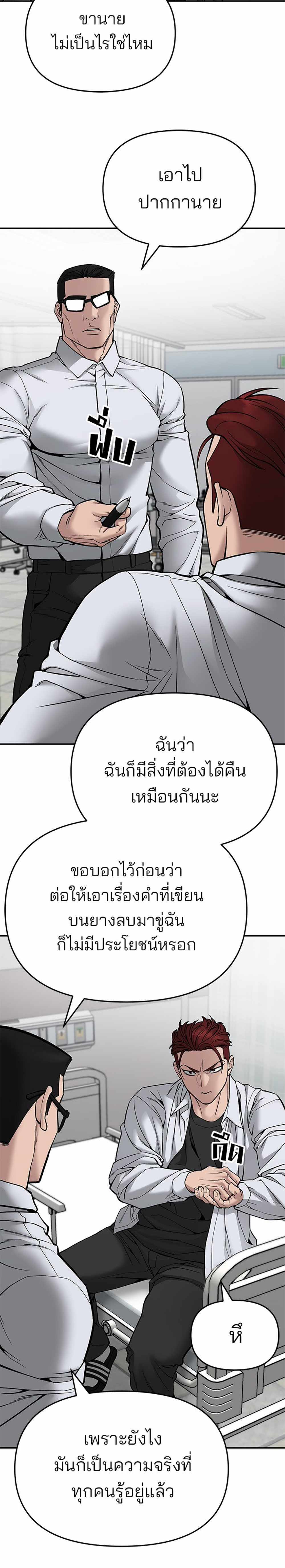 The Bully In-Charge แปลไทย