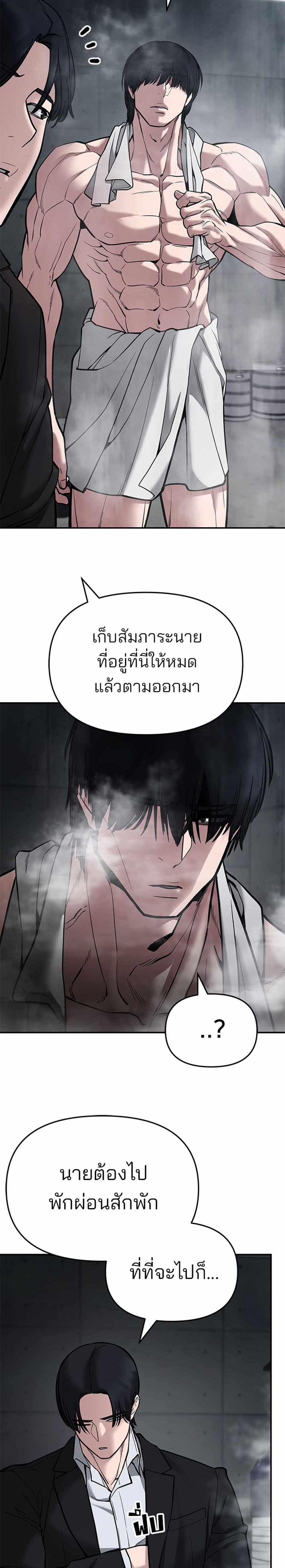 The Bully In-Charge แปลไทย