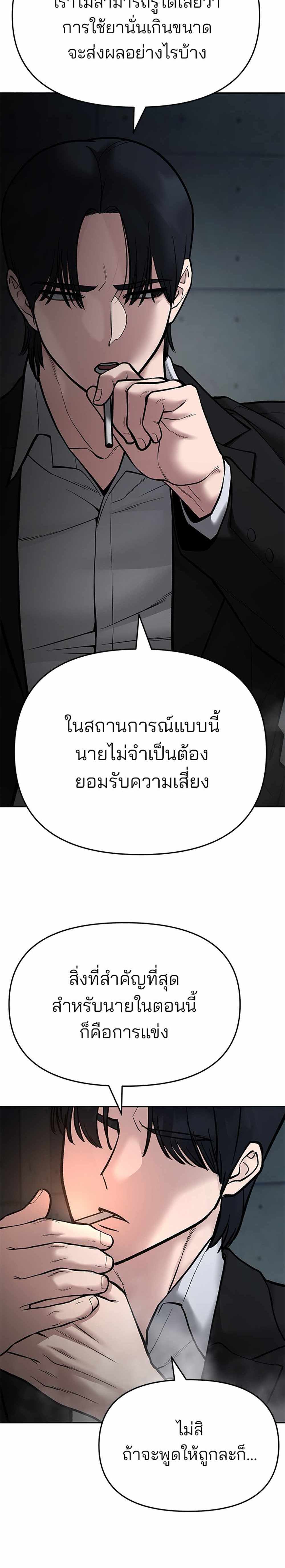 The Bully In-Charge แปลไทย