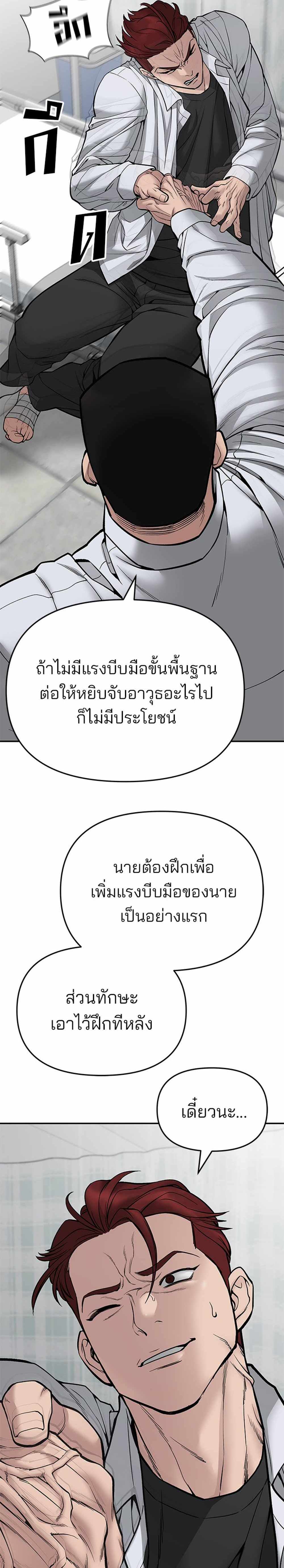 The Bully In-Charge แปลไทย