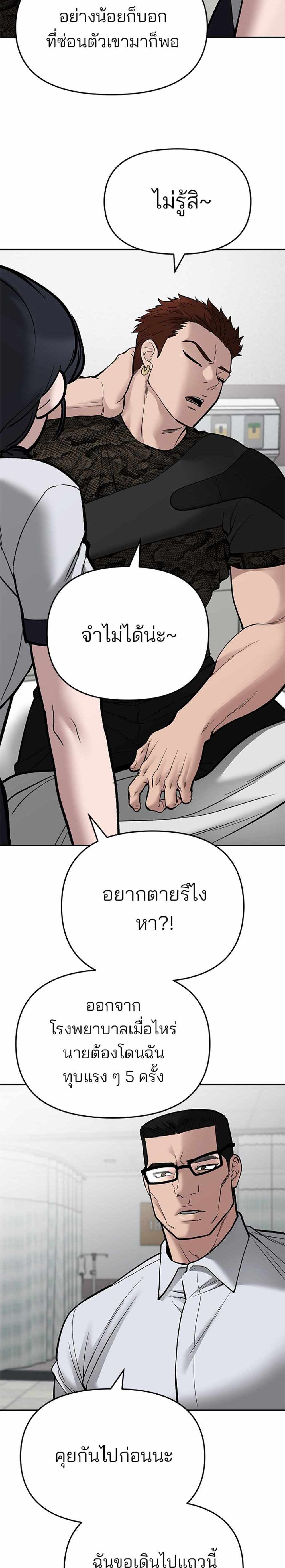 The Bully In-Charge แปลไทย