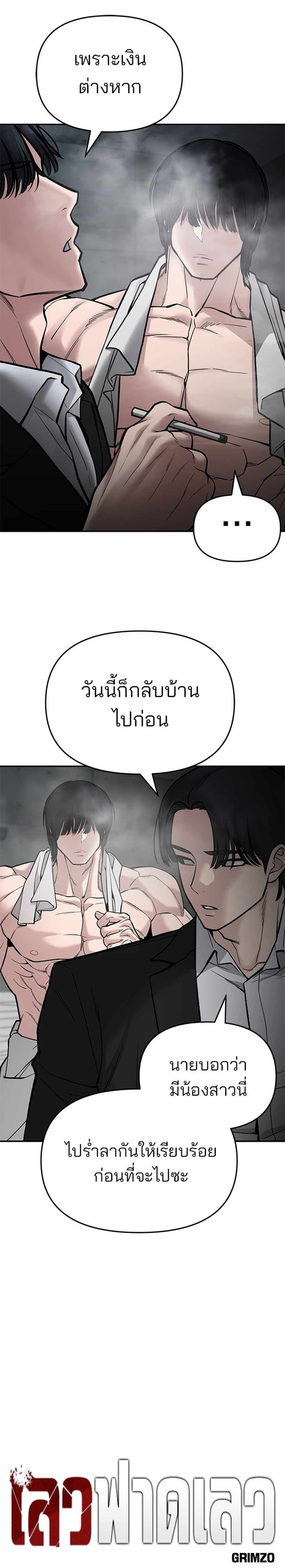 The Bully In-Charge แปลไทย