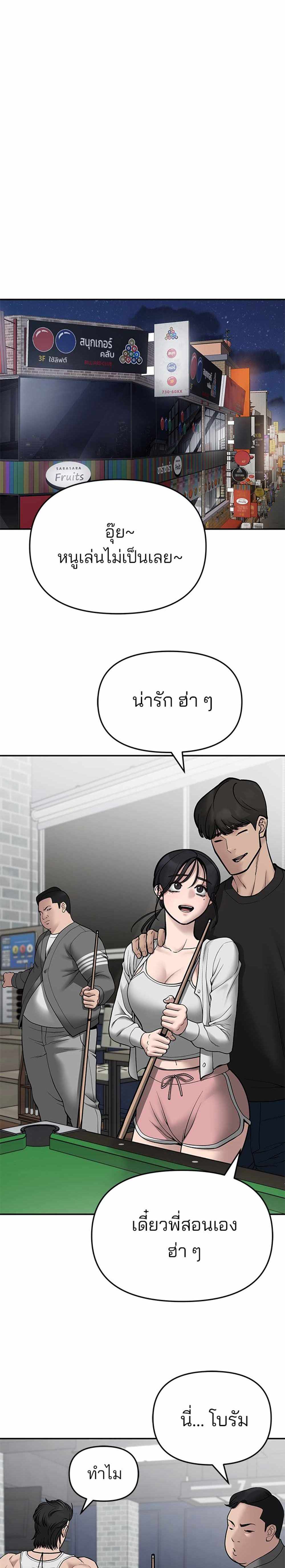 The Bully In-Charge แปลไทย